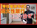 【脊柱管狭窄症】間欠性跛行は足首で治せ！　橿原市の整体