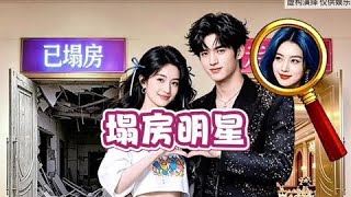 Celebrities who fell from grace casual game shanhaijing tiktok stress relief game game screenshot 3