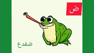 الحروف العربية للأطفال,learn arabic alphabet , بدون موسيقى