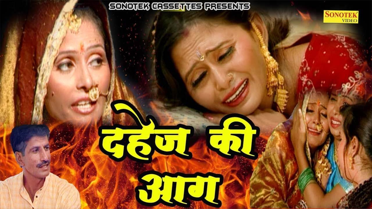 Dahej Ki Aag     Rekha Fadana Janeshwar Tyagi   New Full Hindi Movie  Sonotek Films