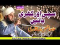 Islahi biyan  allama ajmal raza qadri by modren sound sialkot 03007123159