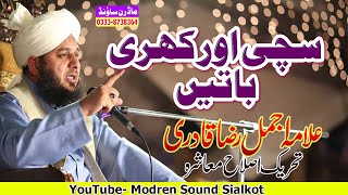 Islahi Biyan . Allama Ajmal Raza Qadri By Modren Sound Sialkot 03007123159