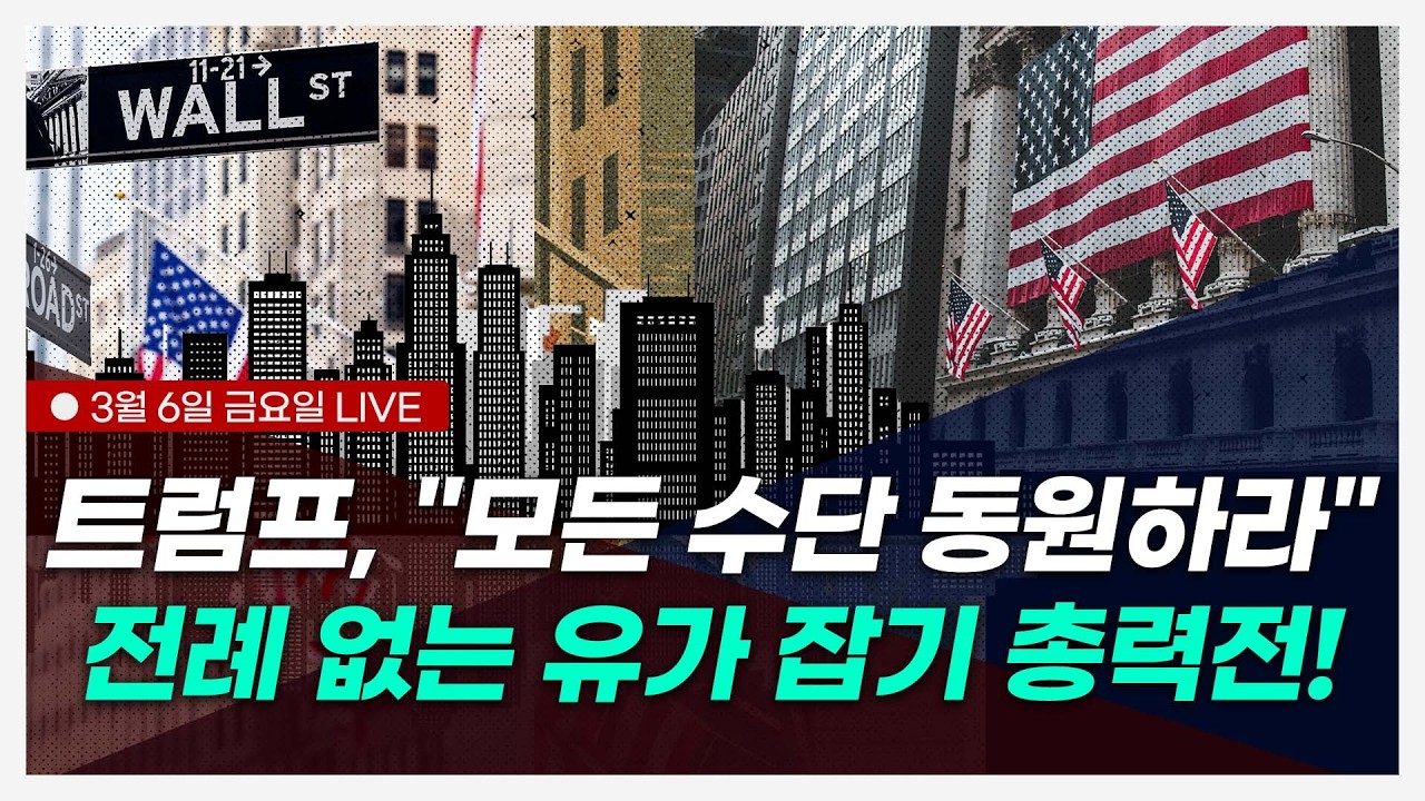 비트·이더·XRP, 미·이란 전쟁 장기화에 폭락 위험 l 코인마켓워치