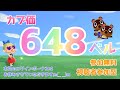 カブ価648ベル 島開放中！あつまれどうぶつの森