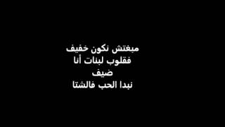 كلمات أنا ماشي ساهل / Saad Lamjarred - ANA MACHI SAHEL LYRICS