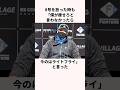 「新庄剛志に褒めてもらえない」清宮幸太郎に関する雑学 #プロ野球 #北海道日本ハムファイターズ #ドジャース