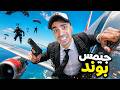 ختمت لعبة العميل السري بالكامل! 🔥 | 007 First Light