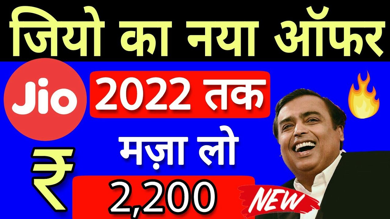 Jio Football Offer : New Unlimited Maza till 31 May 2022 | Jio New Offer 2018