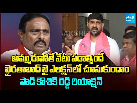 ఇంకా 8 మందికి ఇదే గతి.. | MLA Padi Kaushik Reddy Reacted On Danam Nagender Disqualification - SAKSHITV