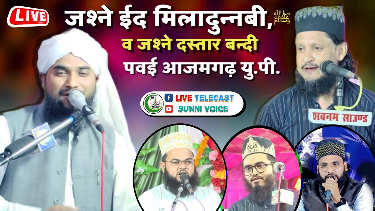 जश्‍ने ईद मिलादुन्नबी, ﷺ व जश्‍ने दस्तार बन्दी, मुकाम  पवई आजमगढ़ यु.पी.