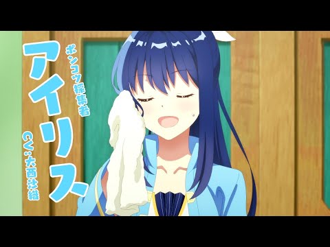 TVアニメ「新米錬金術師の店舗経営」キャラクターPV＜アイリス＞