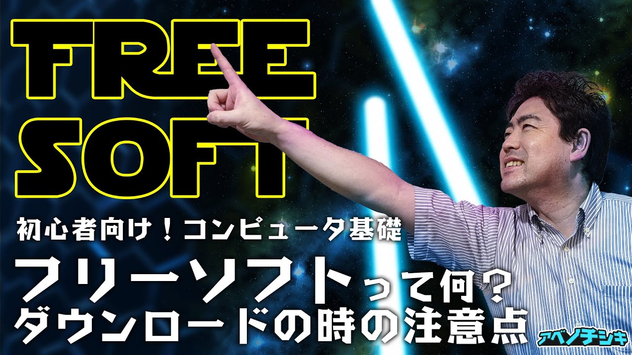 【中古】 はじめてのフリーソフト入手と活用 第11回パソコン 初心者 基礎講座】フリーソフトって何？ダウンロード時