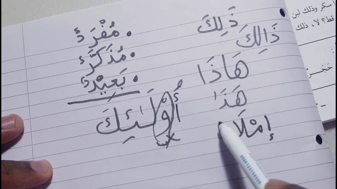 Madinah Arabic course | Book 1 – LESSON 2 — Transcript