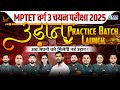 MPTET Varg 3 Chayan Exam 2025 | उड़ान Practice Batch Launch | MPTET Varg 3 Preparation Strategy 2025