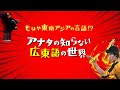 7分で分かる広東語の世界