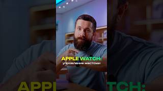 Новый жест Apple Watch 9 был уже давно. Как установить этот жест на предыдущих моделях часов?