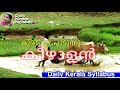 Kureeppuzha Kavithakal Keezhalan കീഴാളന്‍ Kureeppuzha Sree Kumar malayalam കുരീപ്പുഴ ശ്രീകുമാര്‍ Mp3 Song