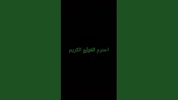 #القرآن_الكريم #تلاوة_خاشعة سورة لقمان