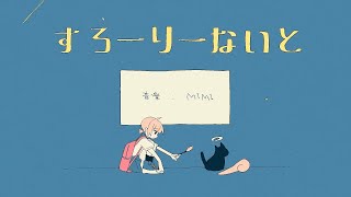 【Fhyia】すろーりーないと【UTAUカバー】