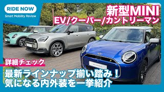 日本導入目前！ 新型ミニ BEV/クーパー/クロスオーバー 徹底詳解 by 島下泰久