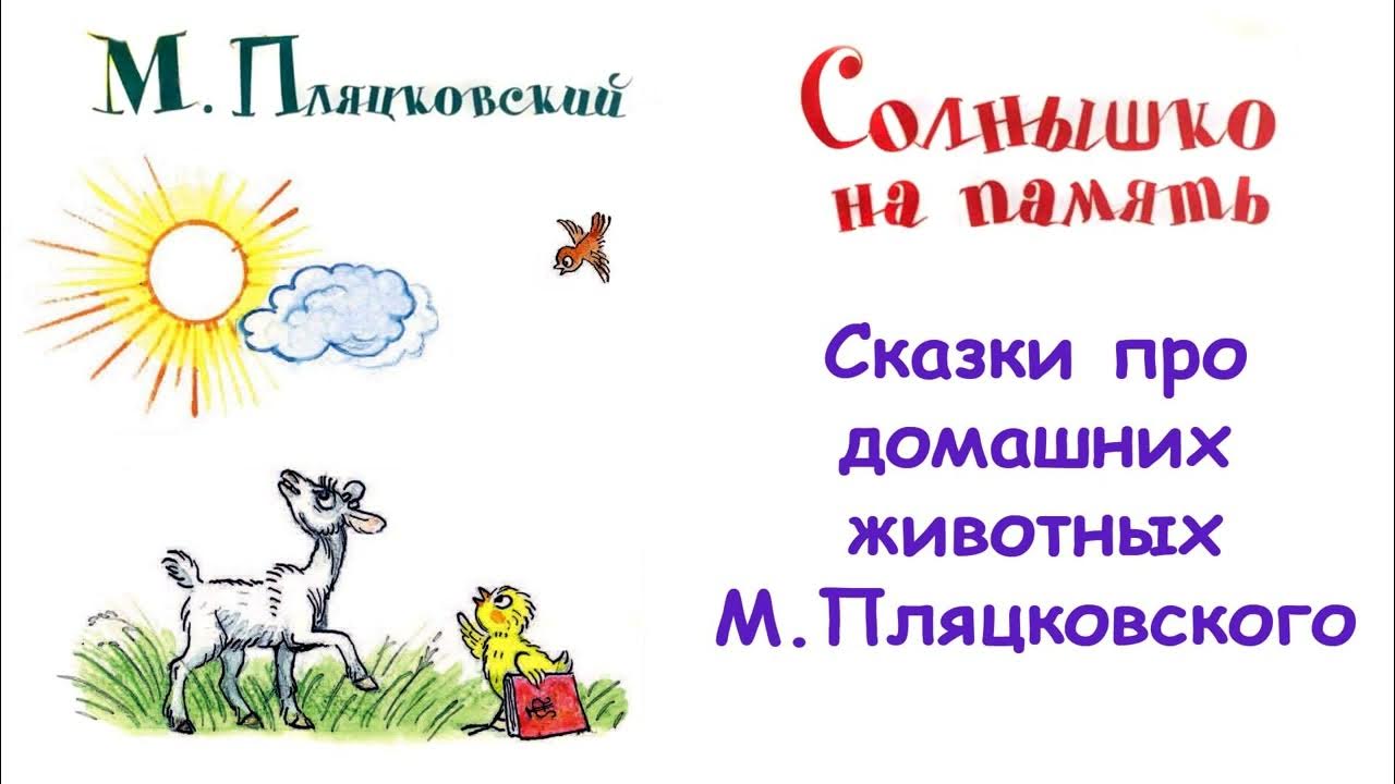 Сказка 6 месяцев. Пляцковский сердитый дог. Сердитый дог Буль Пляцковский иллюстрации. М Пляцковскому сердитый дог Буль. Пляцковский упрямый, упрямый, упрямый ослик иллюстрации Савченко.