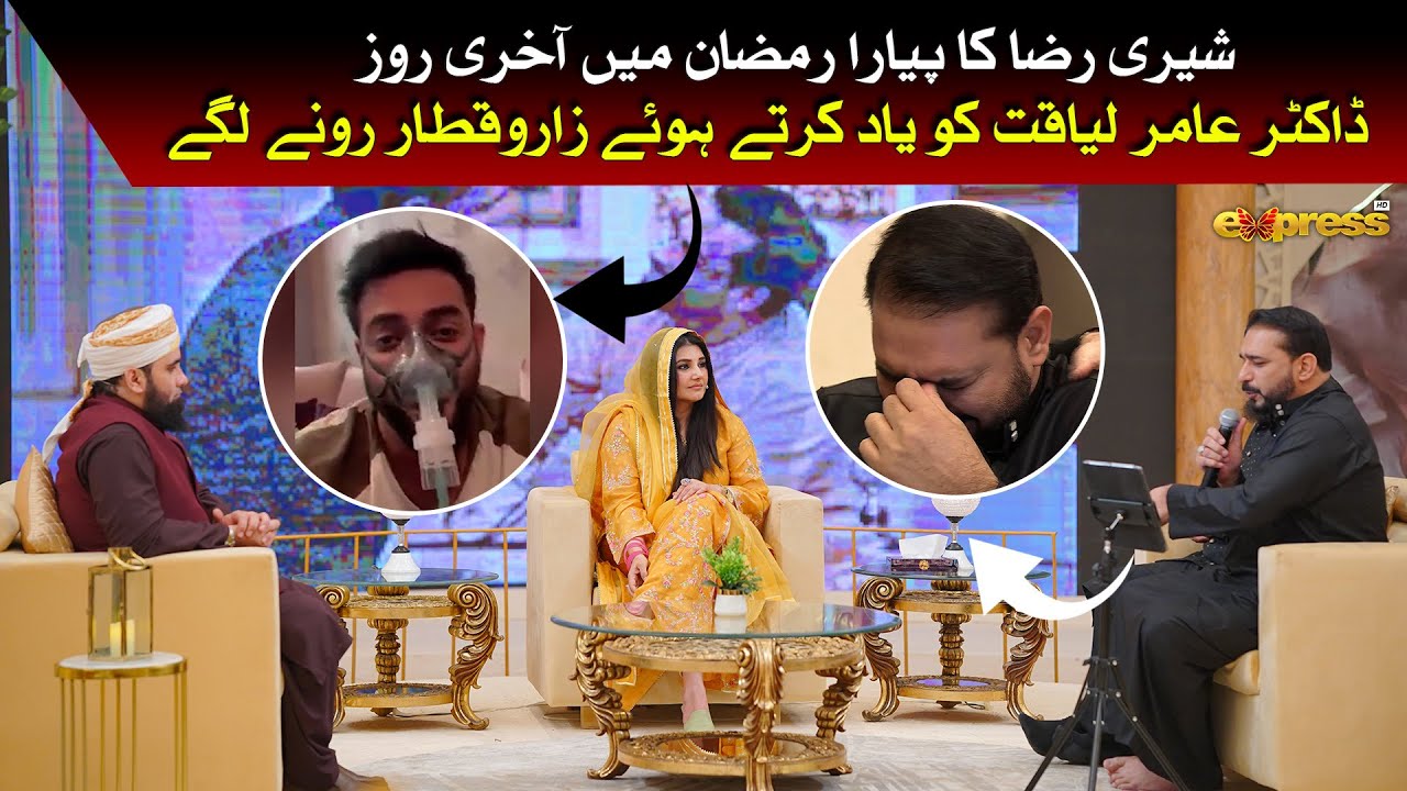 Dr. Aamir Liaqat Ko Yaad Karte Hue Sherry Zaroqatar Rone Lage | Javeria Saud | Piyara Ramzan