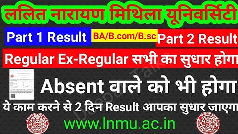 Lnmu Absent वालो का Result ll Ex-Regular Result 2019-22 ll Result show नही हो रहा ll @Studentexpres