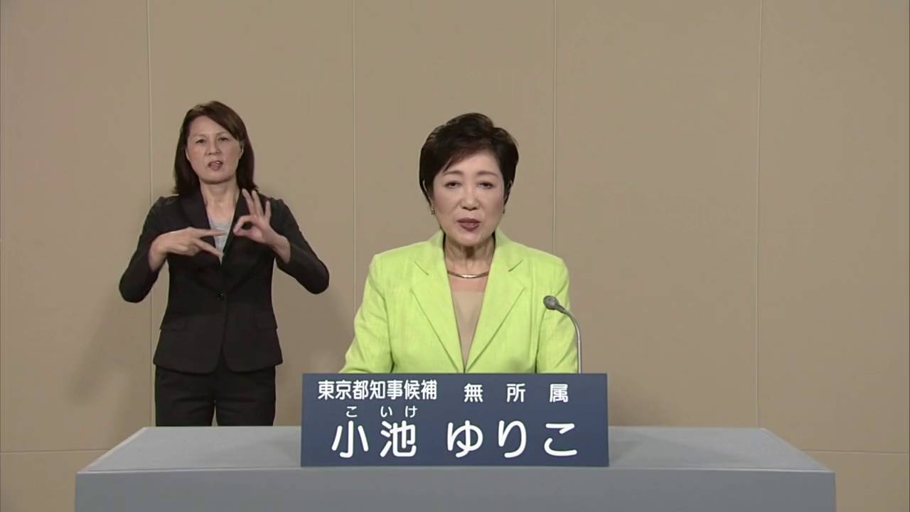 都 知事 選 候補 者 やばい