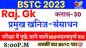 Bstc Rajasthan Gk | Bstc Online Classes 2023 | Bstc Exam 2023 | Bstc gk classes | login study