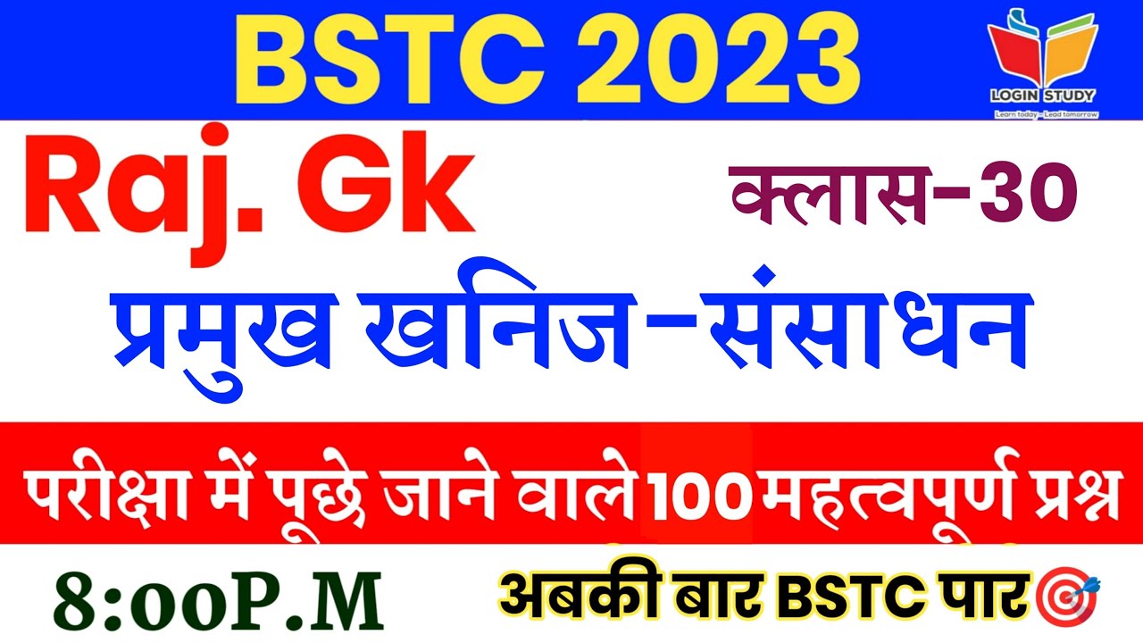 Bstc Rajasthan Gk | Bstc Online Classes 2023 |Bstc Exam 2023 | Bstc gk ...