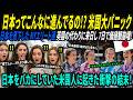 「日本なんて時代遅れ」と見下した米国エリート高校生たち。羽田到着わずか5分で絶句…7日間で傲慢な価値観が粉々に砕け散った衝撃の理由【海外の反応】
