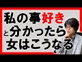 【好きバレ😵】男性から好意があると分かった時の女性心理４選【恋愛心理学】