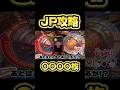ジャックポットを攻略する瞬間 #メダルゲーム #コインゲーム #shorts
