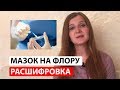 Причины появления и лечение кокковой инфекции у женщин