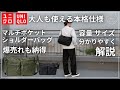 【ユニクロ】話題のマルチポケットショルダーバッグがめっちゃ良かった！絶対買いの便利バッグ【UNIQLO購入品】
