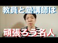 先生は「頑張れ」を言い換える名人であってほしい