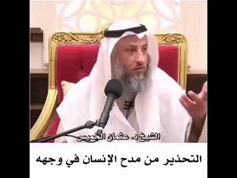 تحذير من مدح شخص في وجها