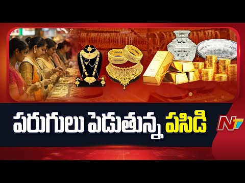 Gold Rate Today | Gold Prices Update Today | Ntv - NTVTELUGU
