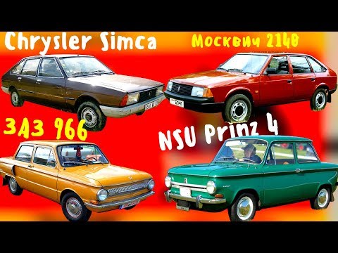 (ПЕРЕЗАЛИВ) Как в СССР копировали и передирали с иностранных авто и техники, и делали свою