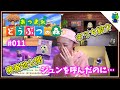 【あつ森】最新版の島紹介(家紹介)夢番地公開＆ジュンを呼んだのに…涙 #011【ももかチャンネル】
