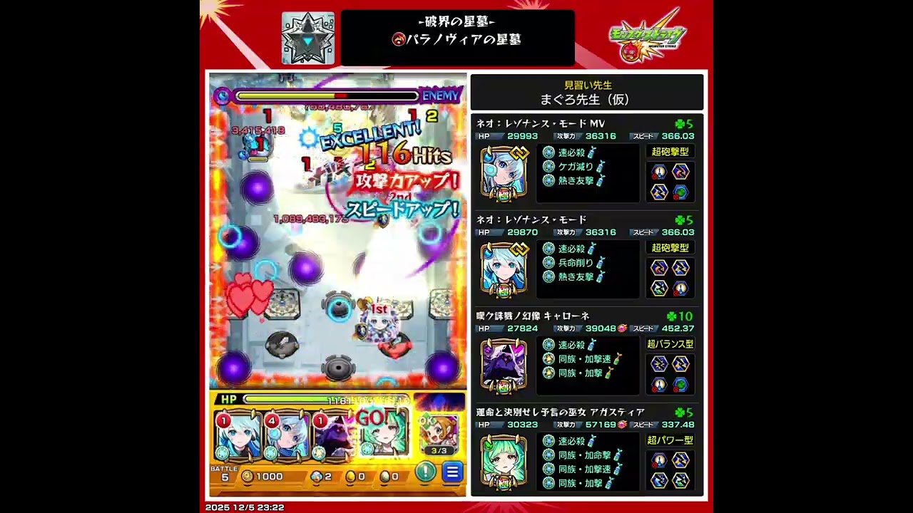 #モンスト #破界の星墓 アガスティアを持ってなくても大丈夫！自陣アガスティア無し編成！