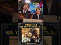 【ロリータ・エクスプレス】Mr.都市伝説 関暁夫の裏都市伝説 #shots #関暁夫 #都市伝説 #裏社会