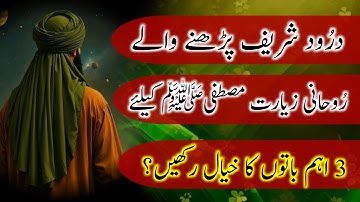 3 Hidden Secrets of Darood Sharif | Spiritual Vision of Prophet Muhammad ﷺ | Darood Zone