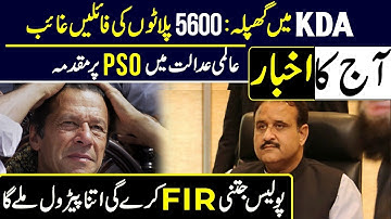 KDA Plot Files Missing | Petrol For More FIRs | Case Against PSO | Pakistani Newspapers
