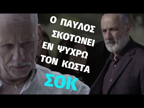 Βίντεο: Σε κρύβει ο εν ψυχρώ από τον ιχνηλάτη;