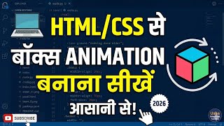 How to Create Animation in HTML/CSS | Step-by-Step Hindi Tutorial 💻