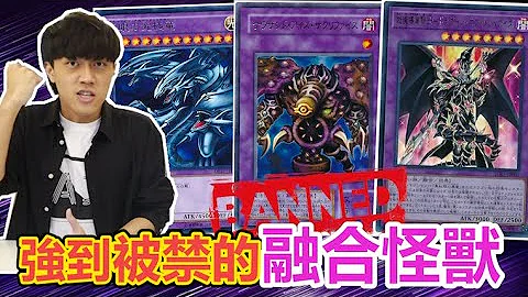 【介绍】游戏王历史上最强“融合怪兽”卡！这些逆天效果是可以的吗！？Best Fusion Monsters in YuGiOh | 余渣 - 天天要闻