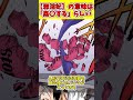 「受胎告知」うけたネムの画像のところ好きな人は正直に手を上げなさい　#shorts #bleach #ゆっくり解説