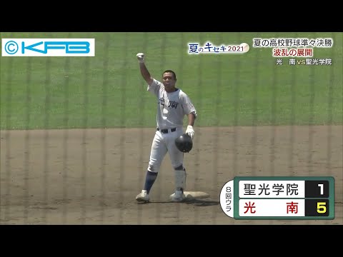 Seiko Gakuin Defeated, Konan Gets Their Revenge - High School Baseball Special "Summer Miracle 2021"