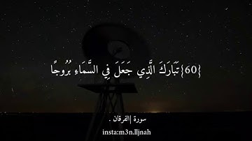 سورة الفرقان | بصوت الشاب الاردني ،حمزة الفار .